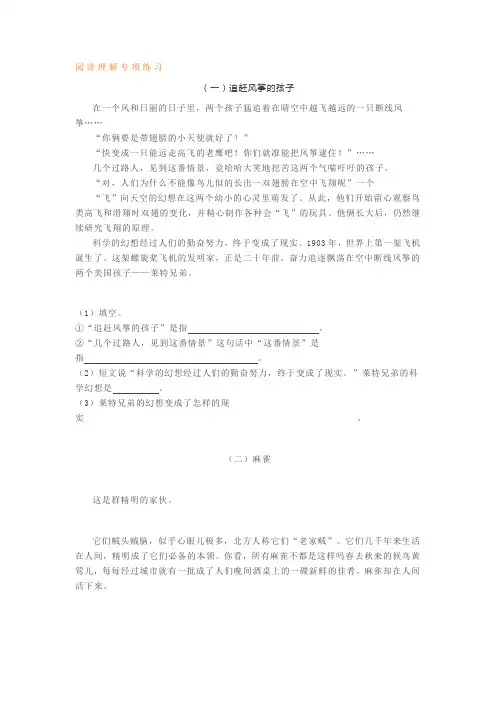 小升初语文阅读理解专项练习及答案
