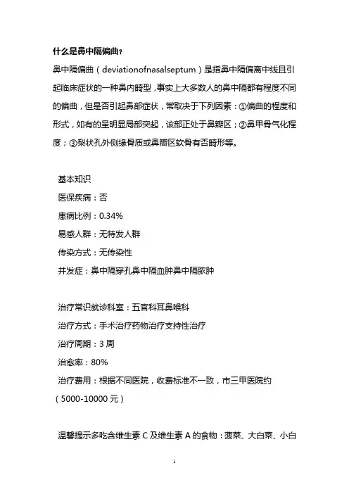什么是鼻中隔偏曲？