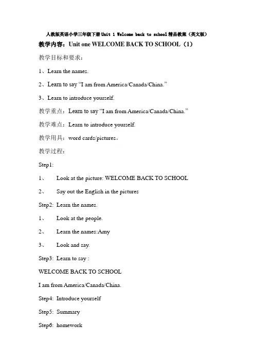 人教版英语小学三年级下册Unit 1 Welcome back to school精品教案 (英文版)