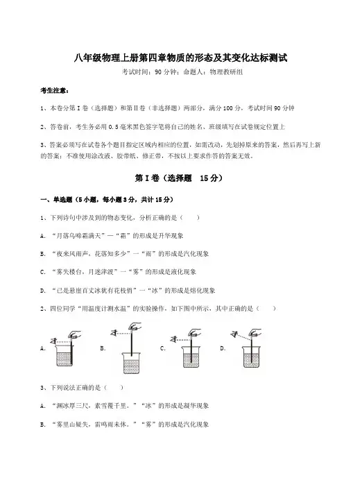 沪粤版八年级物理上册第四章物质的形态及其变化达标测试练习题(含答案解析)