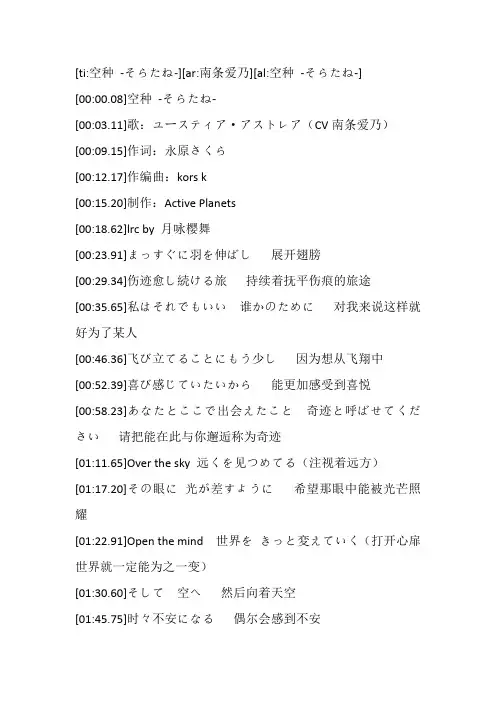 【日语+中文歌词】空种 -そらたね-南条爱乃