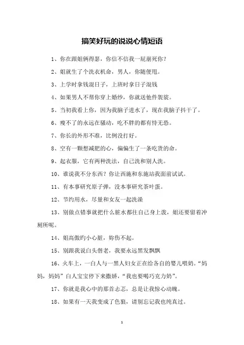 搞笑好玩的说说心情短语