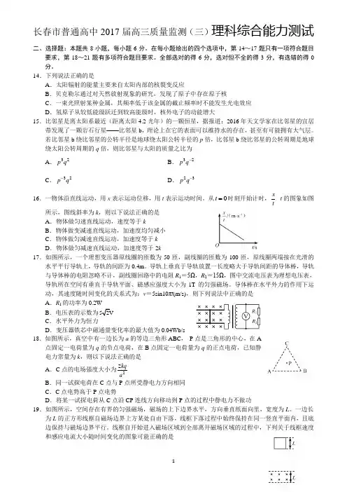 长春市普通高中2017届高三质量监测(三)理科综合能力测试
