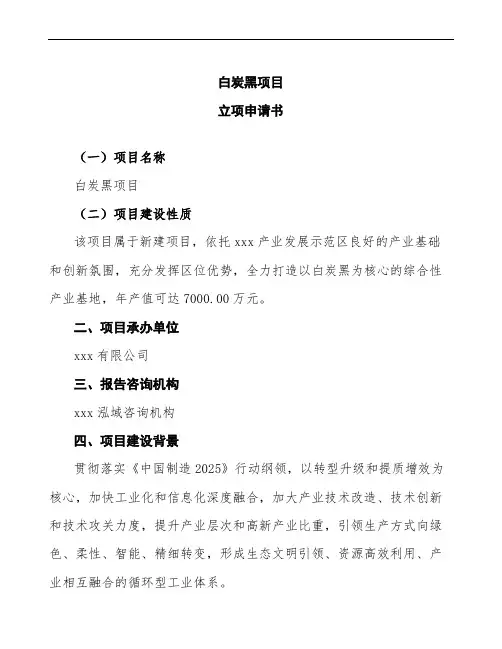 白炭黑项目立项申请书参考
