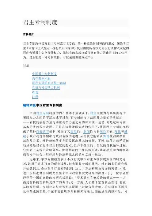 君主专制