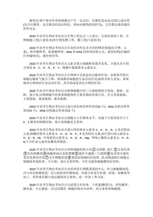 2021年高考生物必考知识点