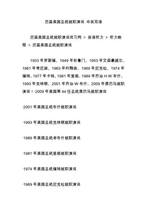 历届美国总统就职演说 中英双语