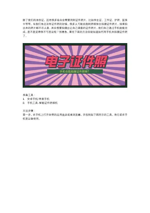 手机上有什么方法可以拍证件照