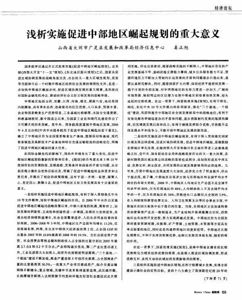 浅析实施促进中部地区崛起规划的重大意义