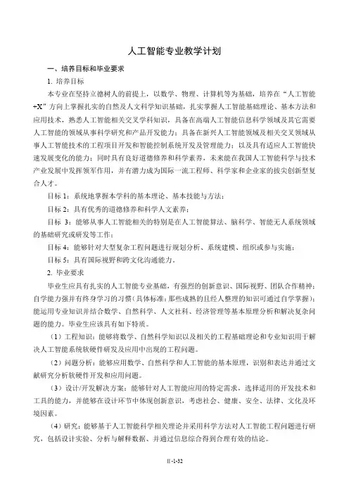 人工智能专业教学计划
