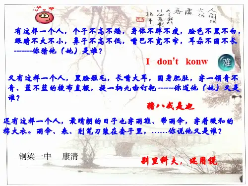 高中作文   《写出人物的个性》19精品课件