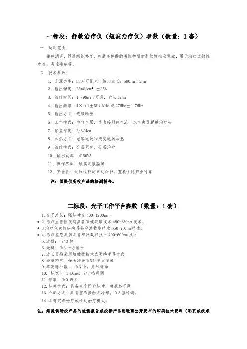 一标段舒敏治疗仪(短波治疗仪)参数(数量1套)