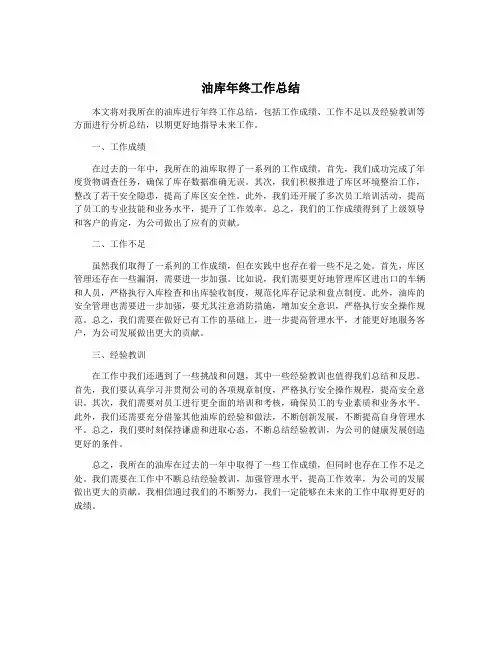 油库年终工作总结