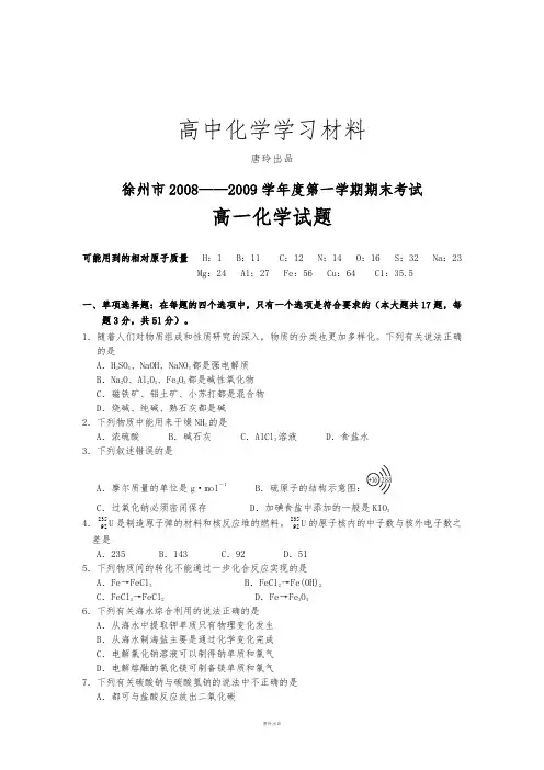 苏教版高中化学必修一——第一学期期末考试.doc