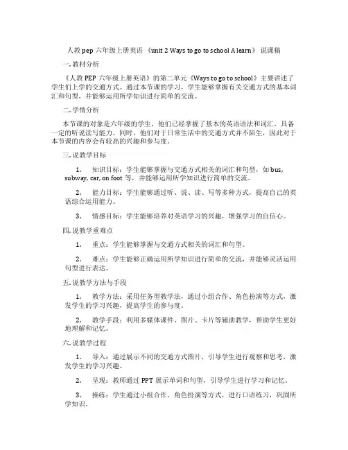 人教pep六年级上册英语 《unit 2 Ways to go to school A learn》