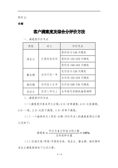 客户满意度及综合分评价方法