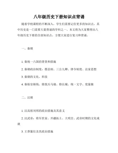 八年级历史下册知识点背诵