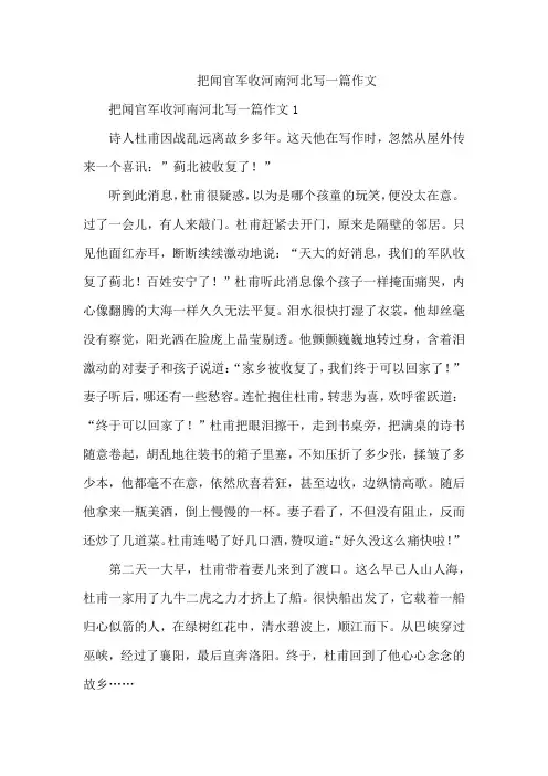 把闻官军收河南河北写一篇作文