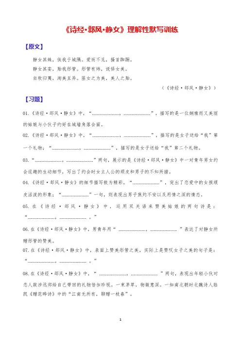 09《诗经邶风静女》理解性默写训练