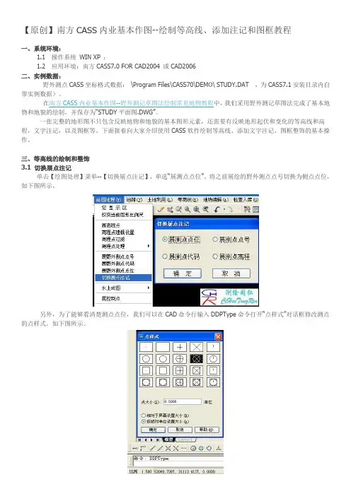 南方CASS内业基本作图--绘制等高线、添加注记和图框教程