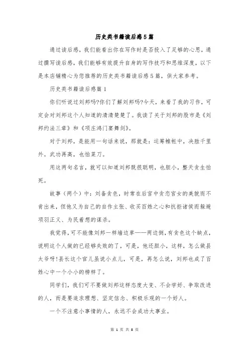 历史类书籍读后感5篇