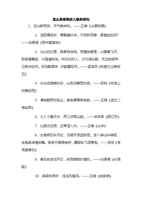 怎么形容雨后入秋的诗句