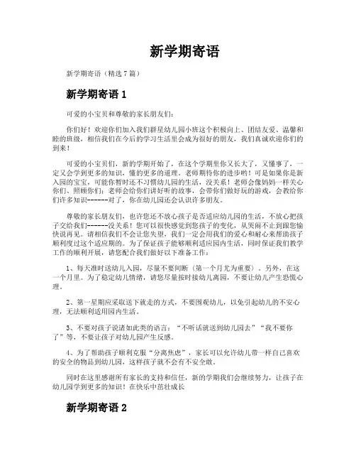 新学期寄语