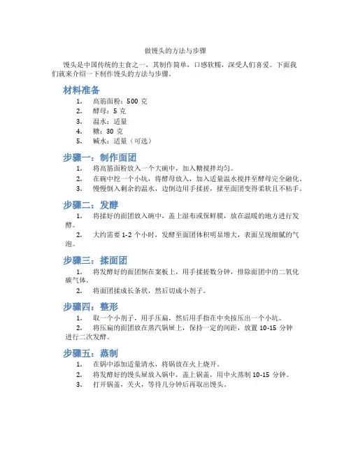 做馒头的方法与步骤