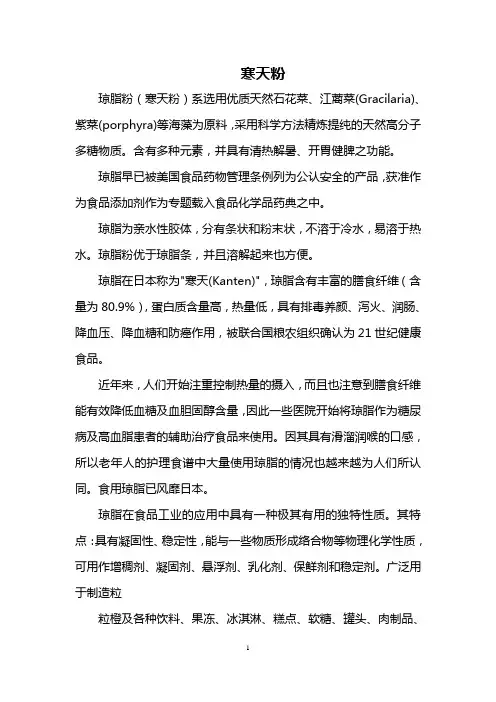 寒天粉