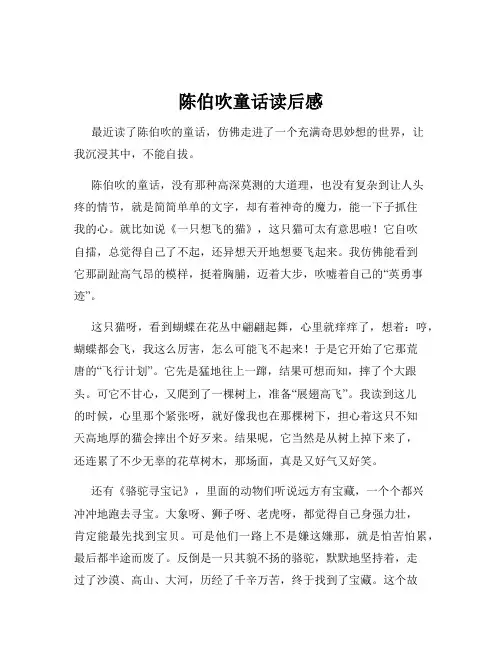 陈伯吹童话读后感