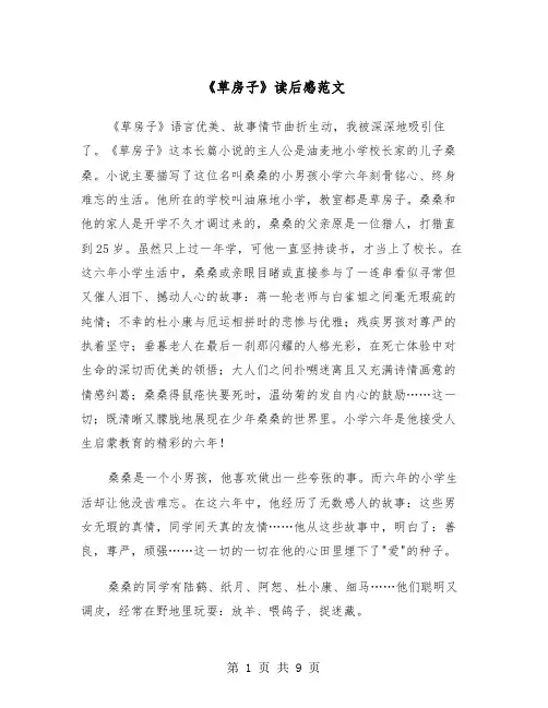 《草房子》读后感范文（四篇）