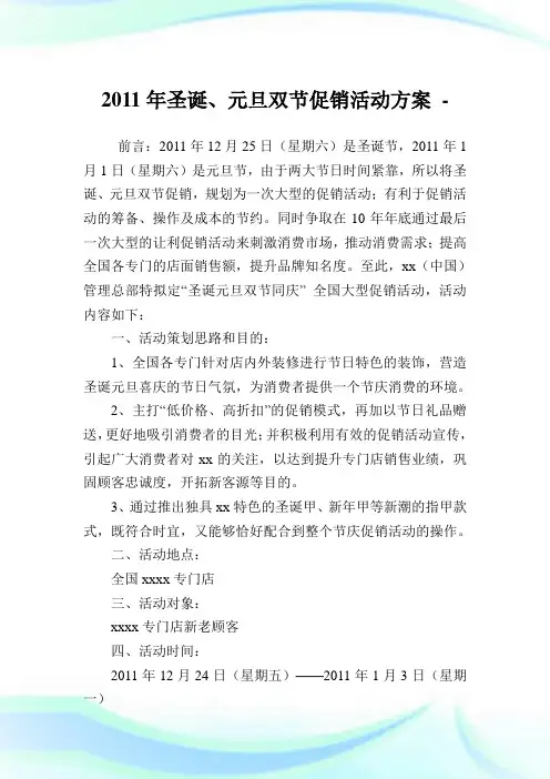 圣诞、元旦双节促销活动计划.doc