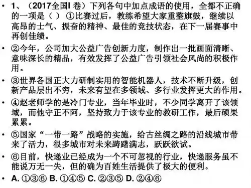 2017高考成语病句