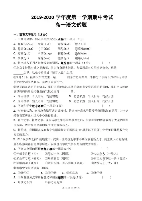 2019-2020学年度第一学期期中考试高一语文试题(含答案)