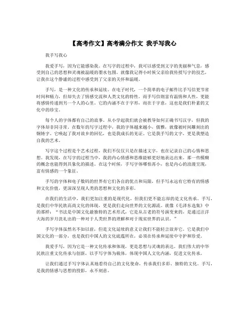 【高考作文】高考满分作文 我手写我心