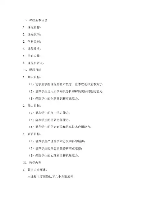 数字化课程设计方案模板