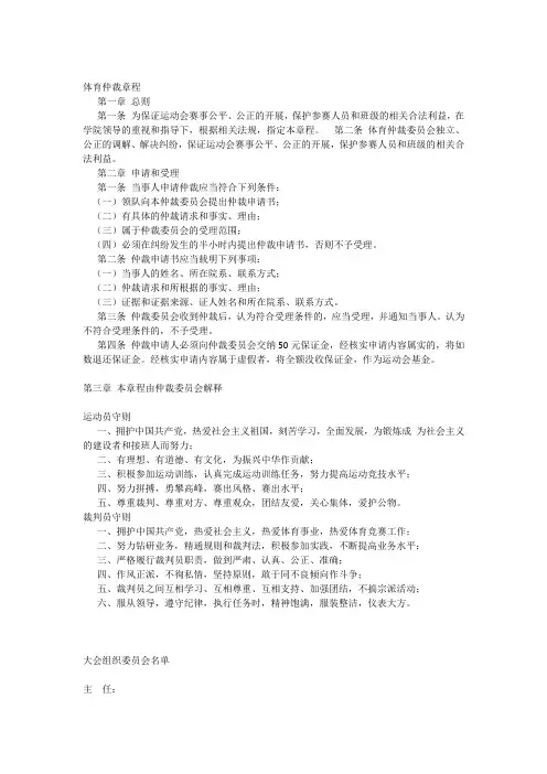 体育仲裁章程