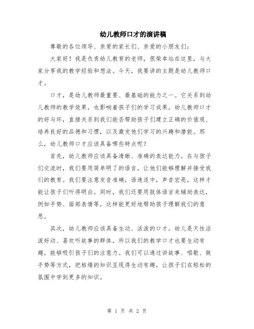 幼儿教师口才的演讲稿
