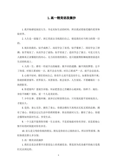 高一精美语段摘抄大全(5篇)(最新)