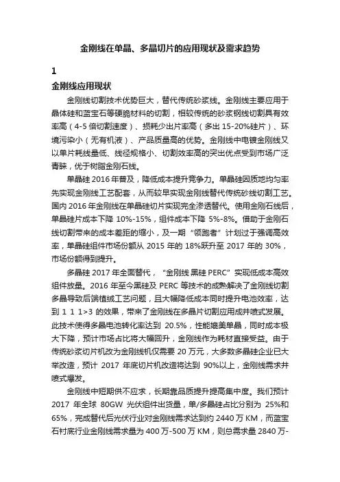 金刚线在单晶、多晶切片的应用现状及需求趋势