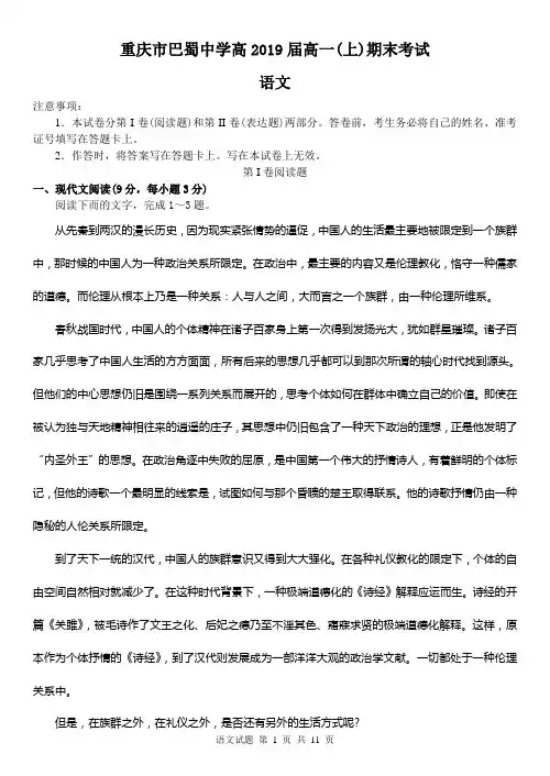 巴蜀中学高一(上)期末试题——语文