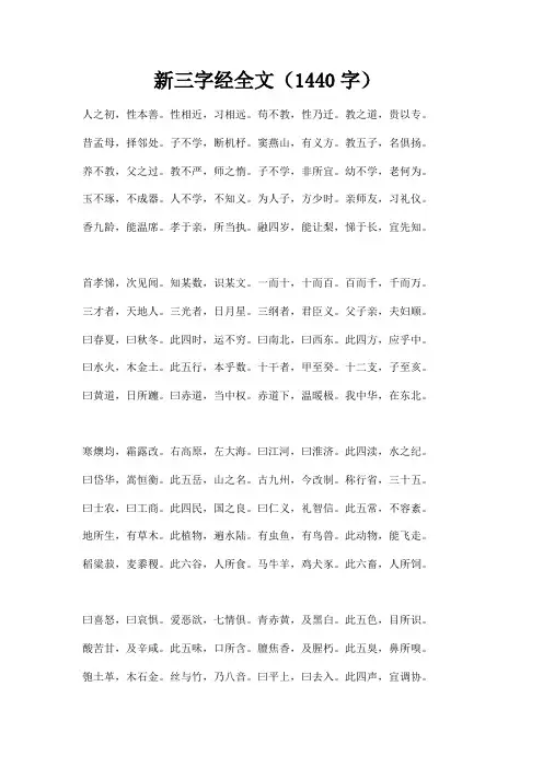 新三字经全文