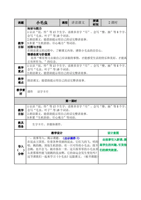 部编版二年级语文下册教案附教学反思、作业设计及答案：22 小毛虫