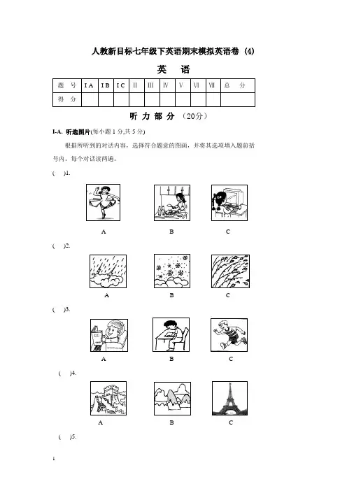 【新目标】人教新目标七年级下期末模拟英语卷 (4)201301