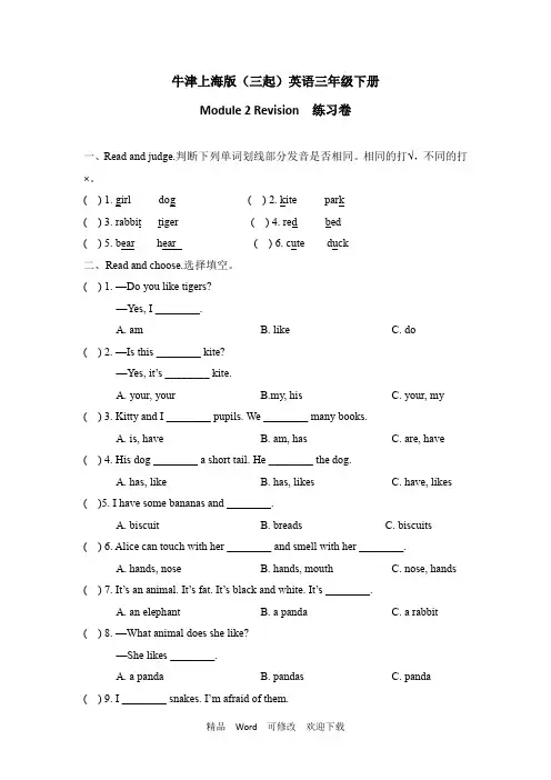 牛津上海版(三起)英语三年级下 Module 2 Revision  练习卷