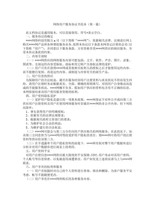 网络用户服务协议书范本(精选3篇)