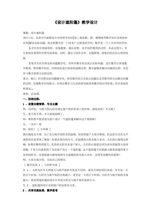 设计遮阳篷