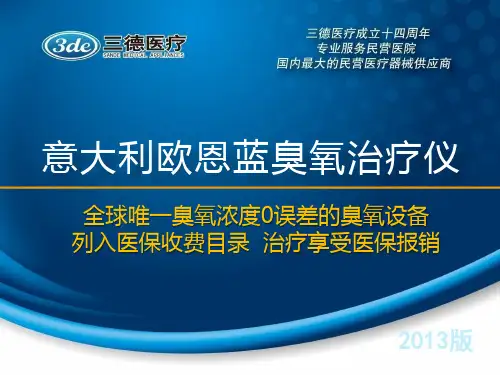 意大利欧恩兰臭氧治疗仪