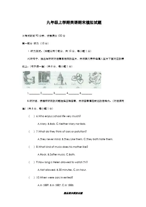 最新版2019-2020年人教版九年级上学期英语期末模拟试题及参考答案-精编试题