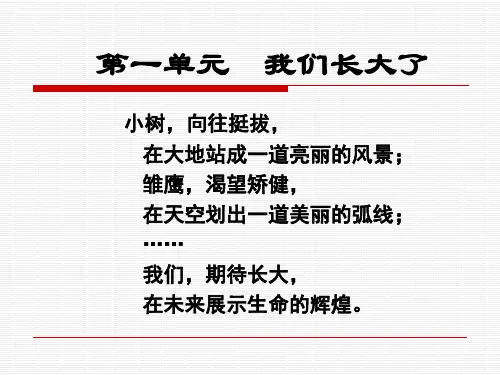 六年级科学下册_1我在成长苏教版ppt(11张)精品课件